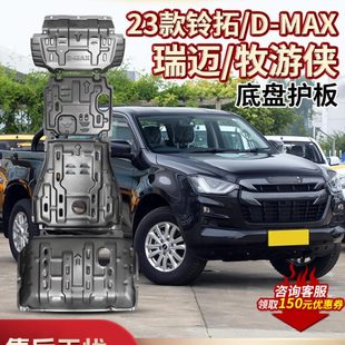 甲 五十铃瑞迈S牧游侠DMAX铃拓发动机下护板MUX底盘下护板甲越野装