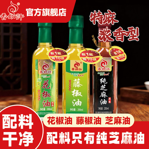 花椒油藤椒油200ml纯芝麻油300ml