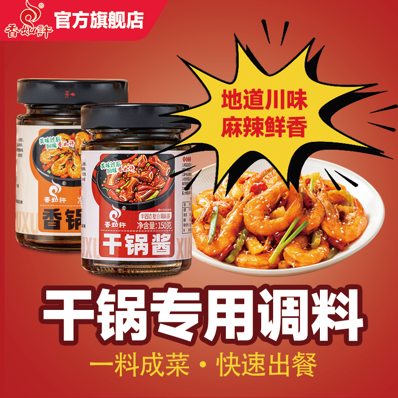 干锅酱香锅酱香辣川味调料150g