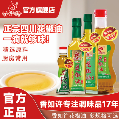 四川花椒油藤椒油特麻特香小瓶