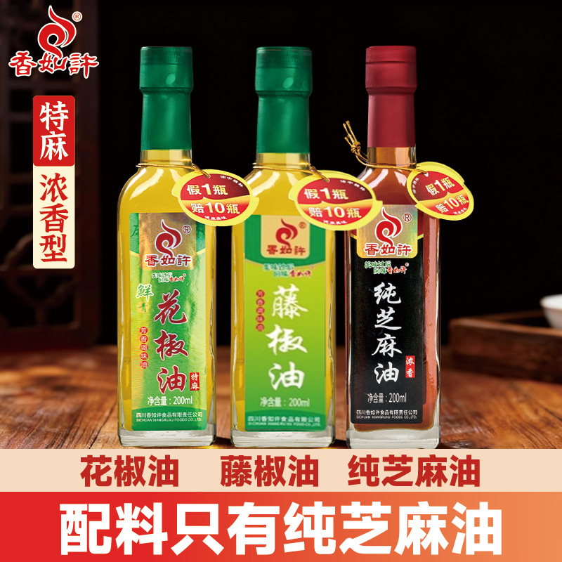 花椒油藤椒油200ml纯芝麻油300ml