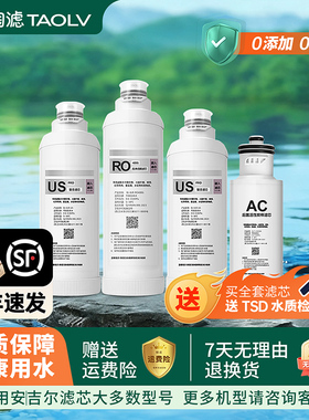 陶滤适用安吉尔净水器滤芯J2602-ROB8(A4)/J2737-ROB8/J3306-B90