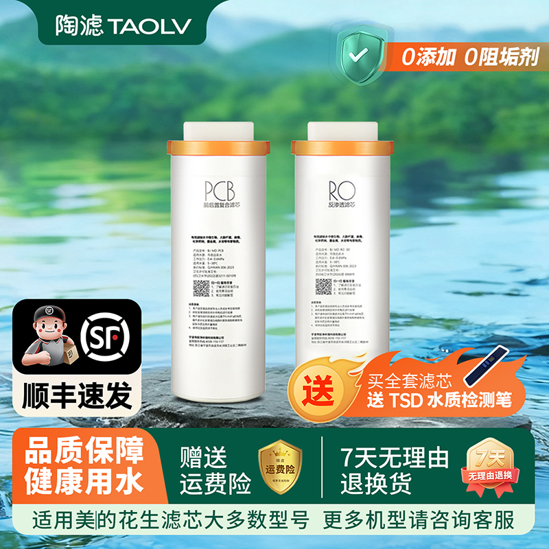 适配美的净水器花生滤芯系列MRC1882A-600G/MRO1791D-400G/1982