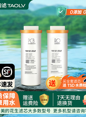 适配美的净水器花生滤芯系列MRC1882A-600G/MRO1791D-400G/1982