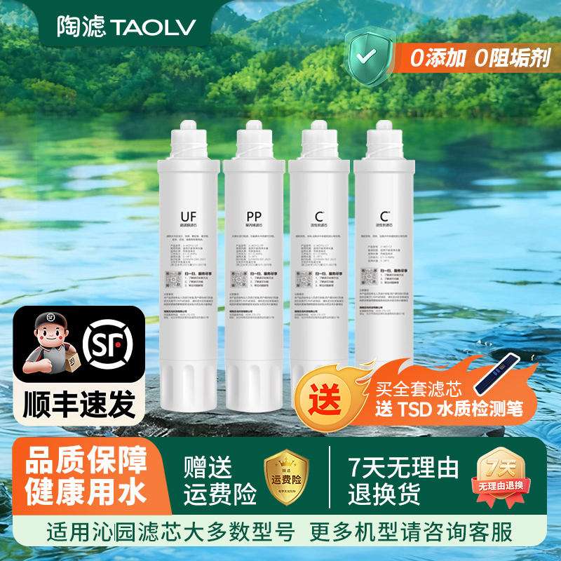 陶滤适用沁园净水器滤芯立式超滤