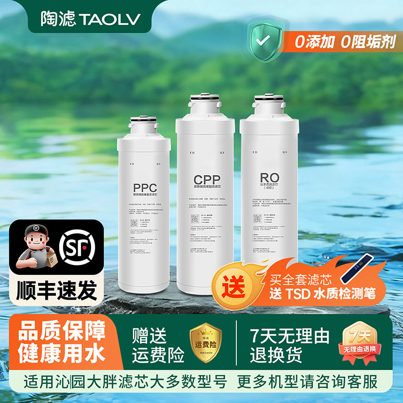 陶滤适配通用沁园净水器滤芯大胖系列RO反渗透膜净水机滤芯