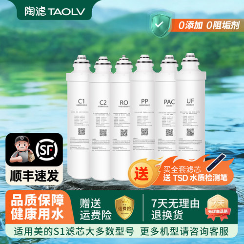陶滤适用美的F1净水器滤芯通用