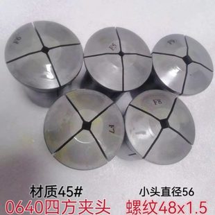 六角加大成品卡头 数控仪表车床 0640 四方通孔夹头 淬火