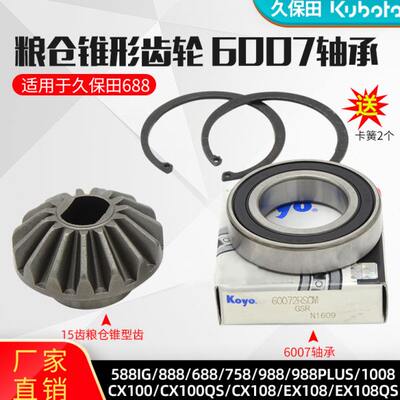 98齿轮炮锥形散758弯头通用仓 68配件收割机久保田T齿高815粮8