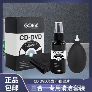 游戏碟片清洗CD光盘清洁套装DVD保养清洁剂除尘气吹绒布清洗擦拭