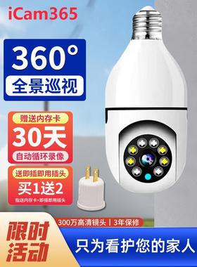 icam365家用电灯泡监控器手机360度无死角远程WIFI版夜视高清灯头