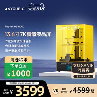 Anycubic/纵维立方光固化3d立体打印机 M3 MAX 13.6寸 7k 黑白屏