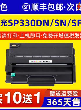 适用理光SP330dn硒鼓SP330sfn黑白激光多功能一体机粉盒SP330 SP3