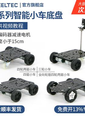R1系列Mini智能小车底盘轮式四驱直流减速电机电动车宽度小于15cm