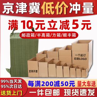 快递纸箱邮政纸壳箱扁平半高包装纸盒长方形物流打包硬纸箱子