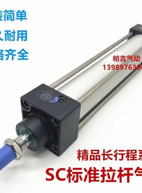 拉杆气缸SC40X500X550X600X650X700X750X800X850X900X950X1000-S
