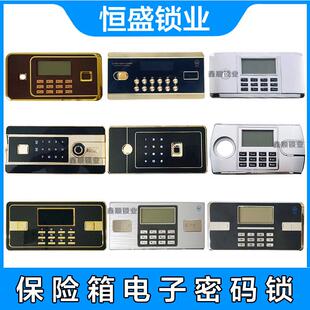 保险柜电子密码锁保险箱通用指纹面板配件保密柜文件柜液晶显示屏