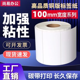 纸不干胶100 3120张单排 铜版 标签纸现货 碳带打印纸 条码