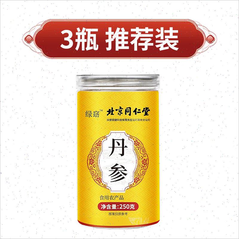 北京同仁堂丹参正宗切片无硫熏可搭黄芪当归冲泡水男女士官方正A