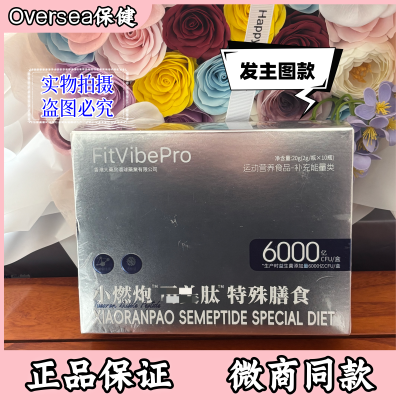 初寻日记glp小燃炮si美肽特殊膳食粉末固体饮料微商同款 正品保证