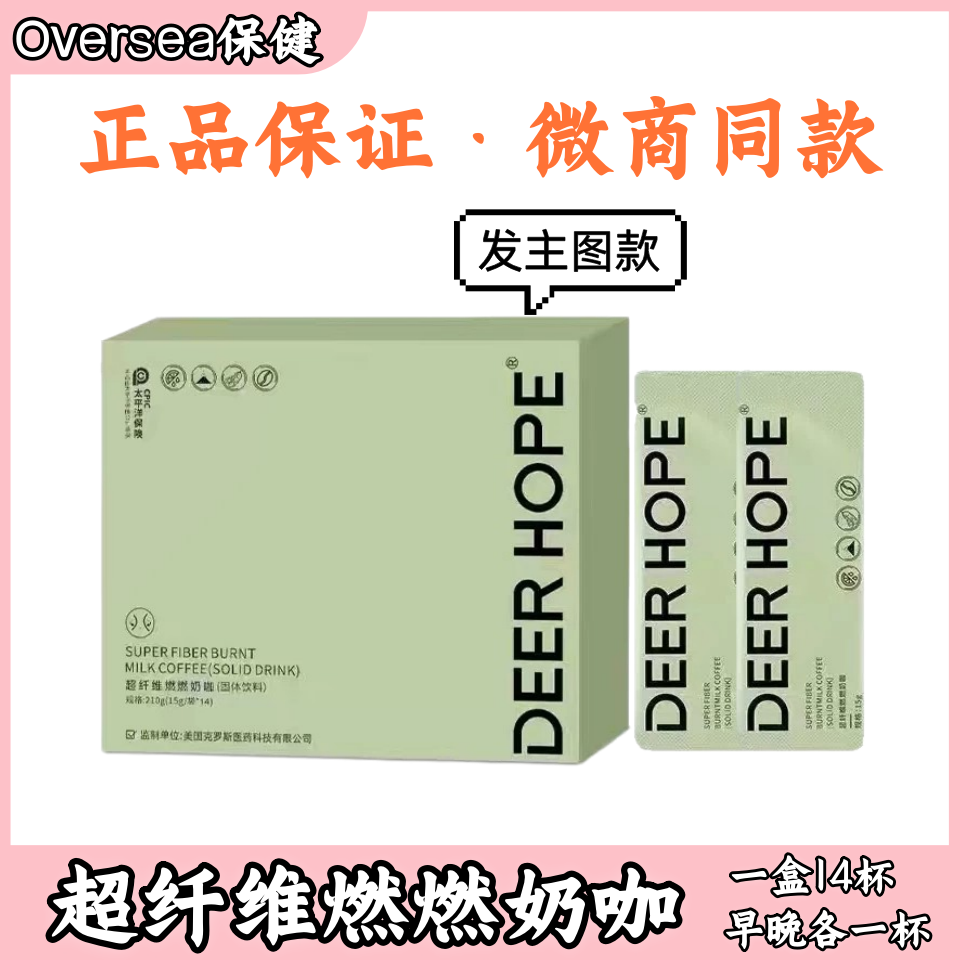 DEER HOPE超纤维燃燃奶咖固体饮料 益生元轻畅茯湿饮 燃燃奶咖