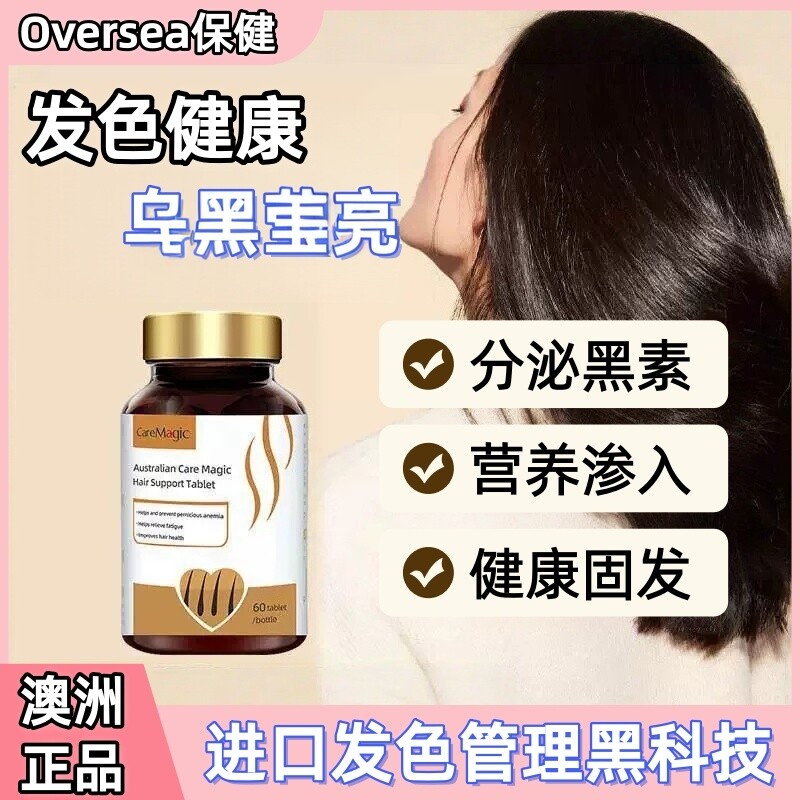 CareMagic原装进口生物素防脱乌发片生复合维生素b6叶酸护发根D
