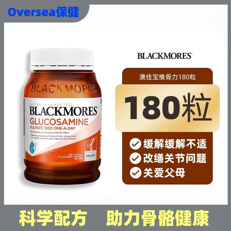 澳洲blackmores澳佳宝氨糖软骨素维骨力中老年关节BM骨维力加强版