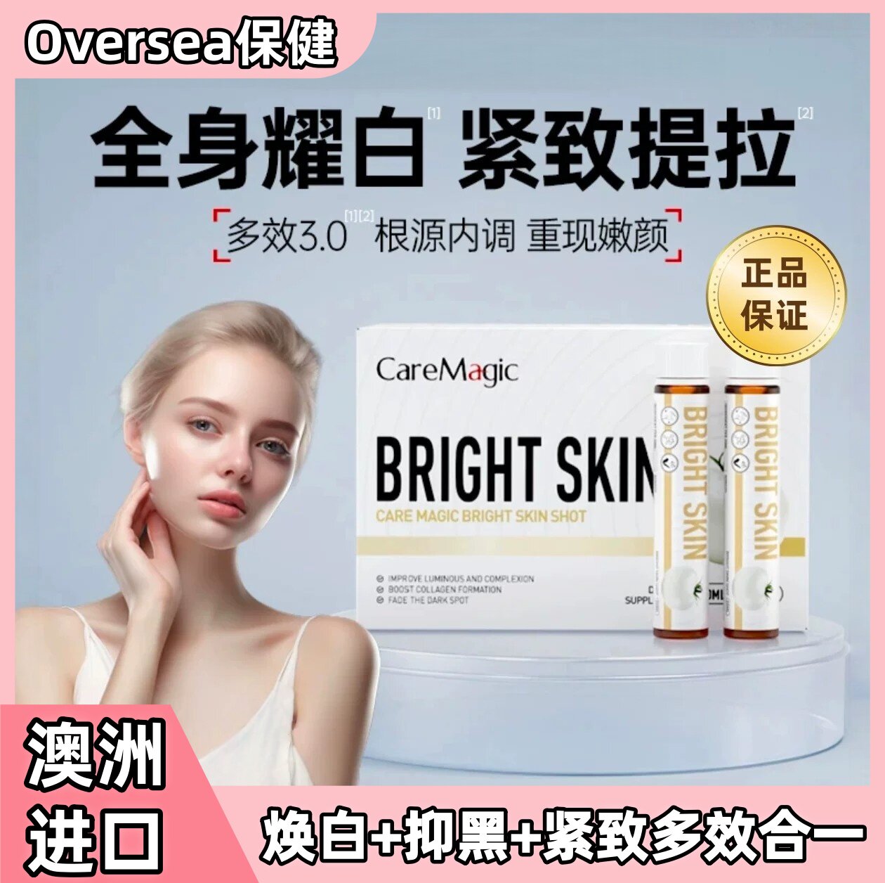CareMagic 原装进口水晶白番茄亮白美白饮美白丸内调全身白去黑黄