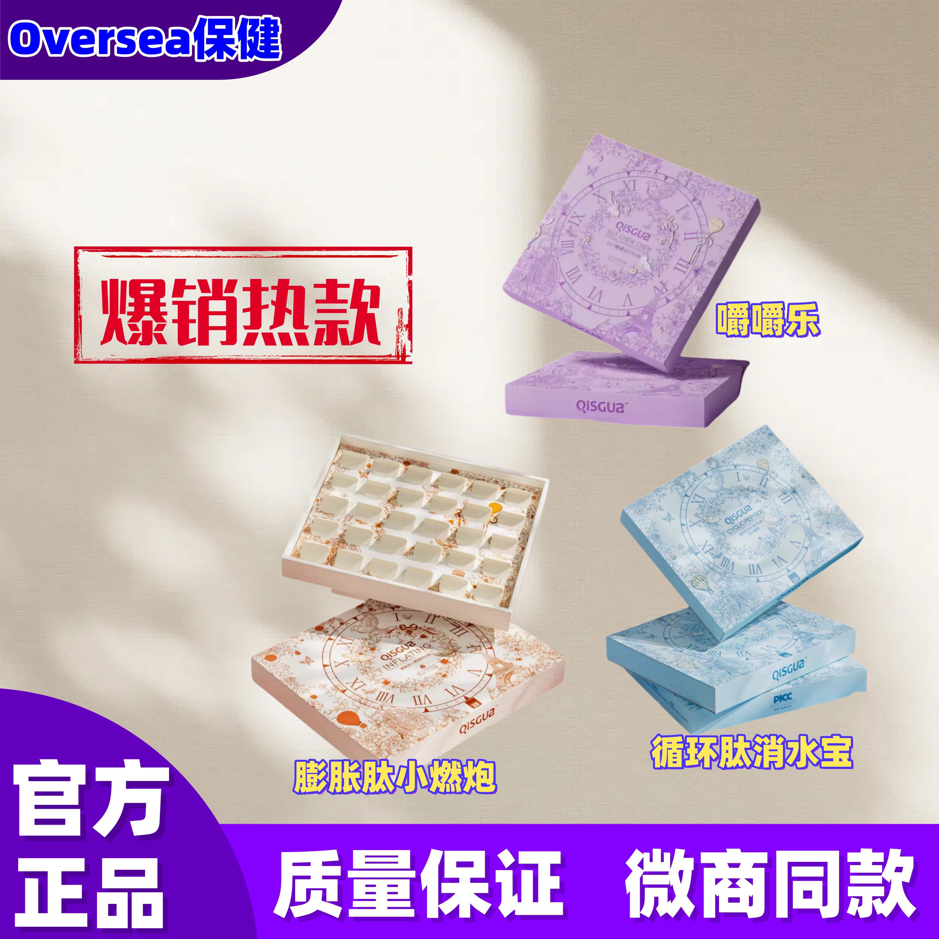 THSHYOR仟漾轻拾光QiSGUa膨胀肽小燃炮PRO版循环肽消水宝压片糖果