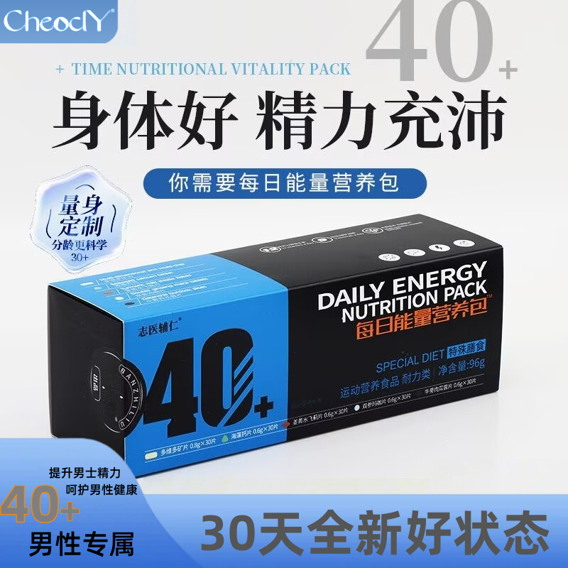 40+男士每日营养包多维多矿片水飞蓟双参玛咖牛蒡肉苁时光包,保健食品/膳食营养补充食品,膳食补充剂型饮料,淘宝优惠券,粉丝福利购,淘宝优惠卷