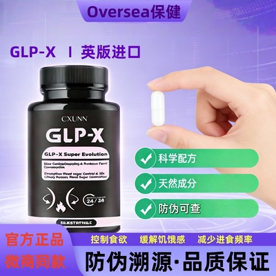 CXUNN英版GLP燃力豆初寻日记官方正品小红书抖音代购进口口服GLP