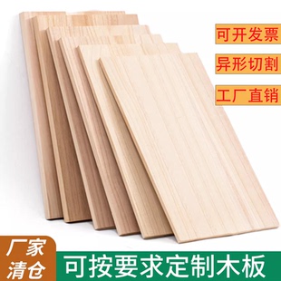 定制实木木板片桐木板材原木定做尺寸置物架衣柜分层隔板木板定制