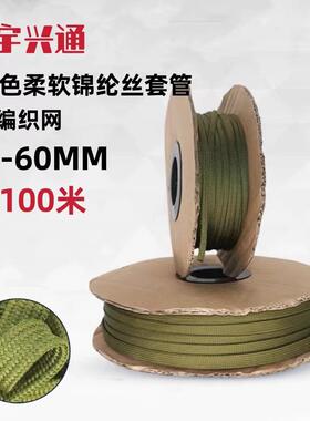 军绿色环保阻燃涤纶锦纶棉线编织网管伸缩高温避震网电线 M4-60MM