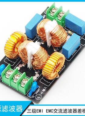 三级EMI EMC复合式交流滤波器 音响功放电源滤波器4A10A20A成品板