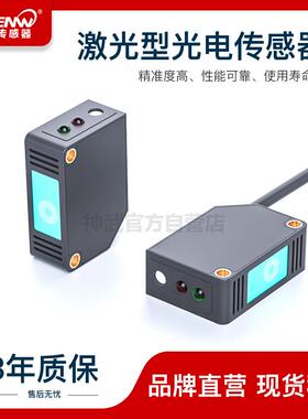 神武EW-L61方形激光小光点漫反射光电开关传感器替CX-423/BX-441