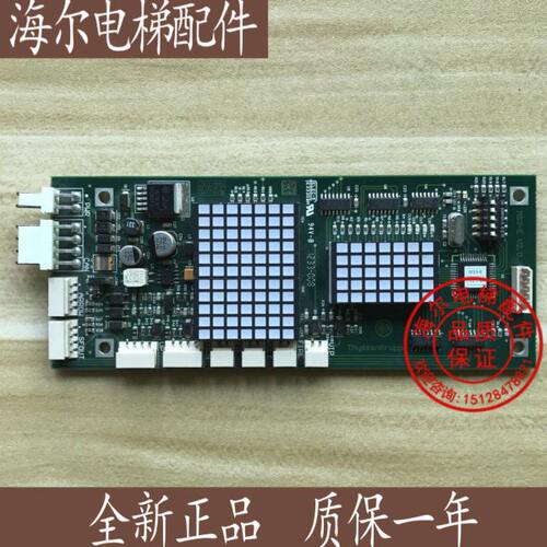 蒂森电梯配件/显示板/蒂森外呼MS3-E V2.0/蒂森MS3-E V2.0.6全新