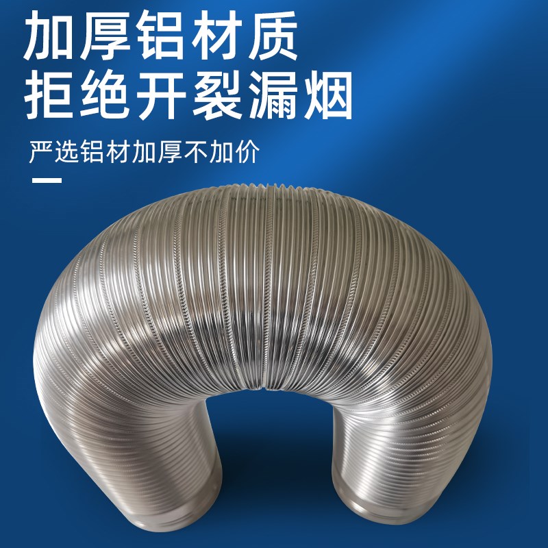 静音抽油烟机排烟管厨房通用管道配件排气排风管加厚纯铝伸缩软管