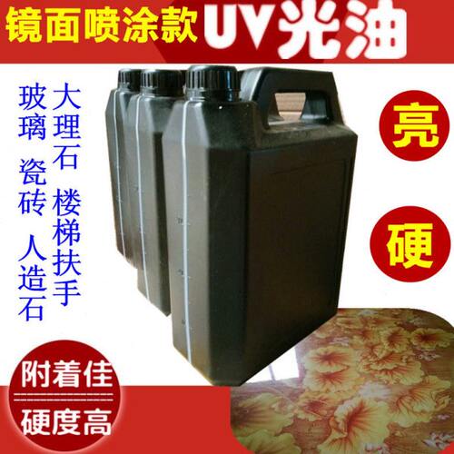 厂家大理石瓷砖用UV面漆3D背景影视墙UV漆石材护角UV光油UV亮光油