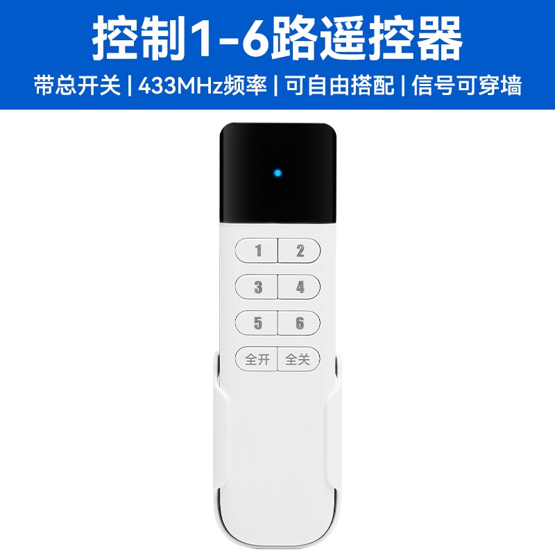 遥控器433射频接收模块全屋智能家居照明灯具控制器学习型DIY搭配