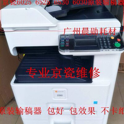 京瓷FS6025 6030 6525 6530 8520 3010 3510 2551ci 2550ci输稿器