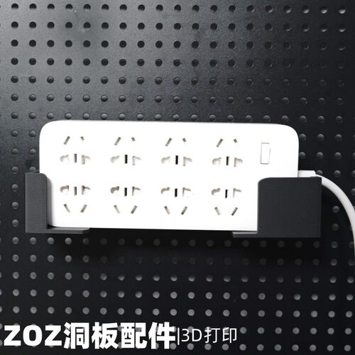 插线板插排支架 洞洞板配件收纳支架 圆孔通用 适用宜家斯考迪斯