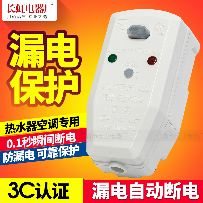 漏电保护插头 10A/16A 220V 空调 电热水器插头 防漏电 家用 包邮
