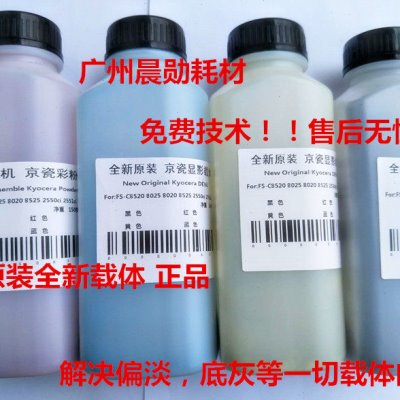 原装京瓷FSC8124 8224 8520 3060ci显影器2551c载体铁粉8228 2550