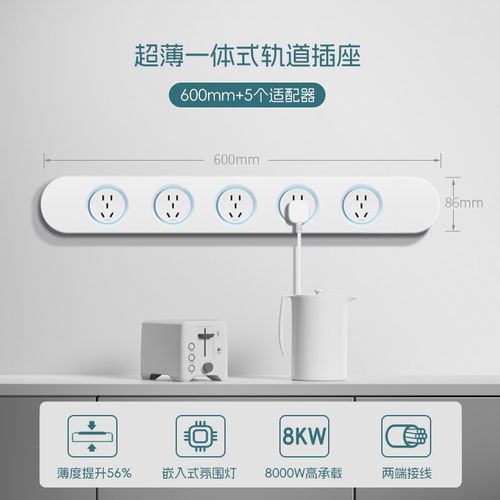 奶油白一体式轨道插座超薄极窄明装家用接线板餐边柜厨房联排插排