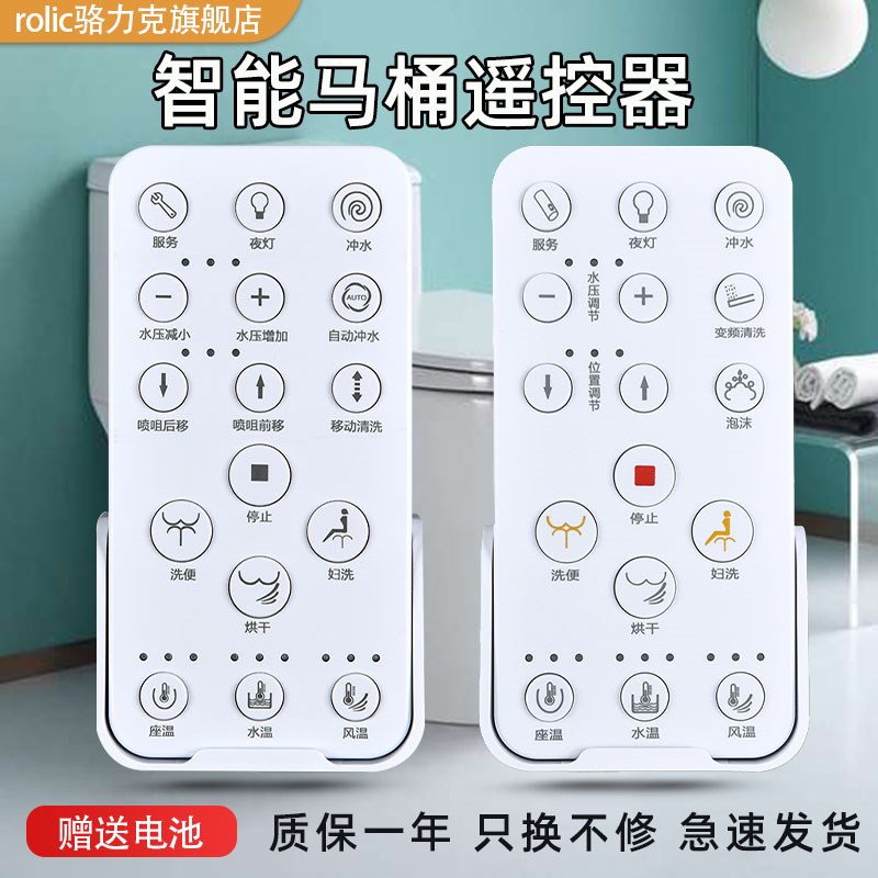 适用箭牌 法恩莎 安华智能马桶坐便器遥控器万能通用ANNWA电动配