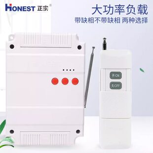 正实220付大功率遥控开关远程家用3千米单项无线智能控制水泵电机