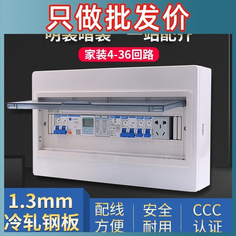 正泰配电箱空气开关盒子电箱盒家用明装强电箱空开盒NX30电控箱暗