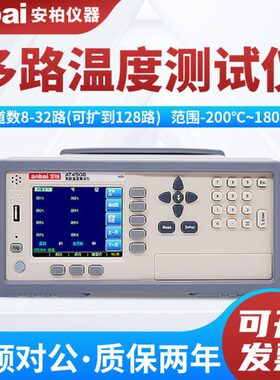 安柏多路温度测试仪AT4508/AT4516温升测温仪多路温度巡检记录仪