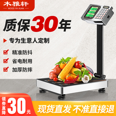商用小型精准电子秤300公斤称重台秤家用100kg150kg快递摆摊磅秤