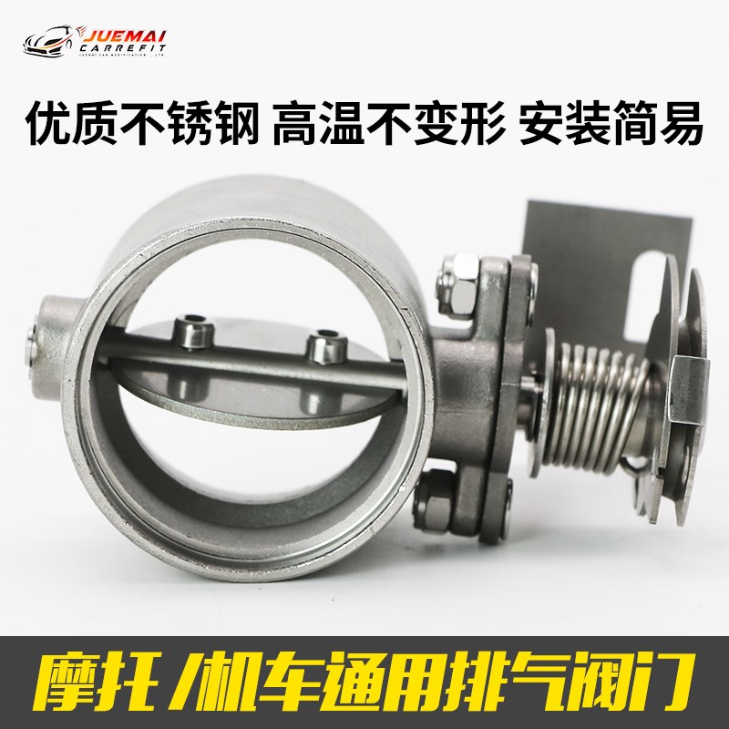 摩托车排气管改装阀门减噪消音器机车机械阀门可开关声浪调节大小
